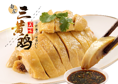 南汇三黄鸡